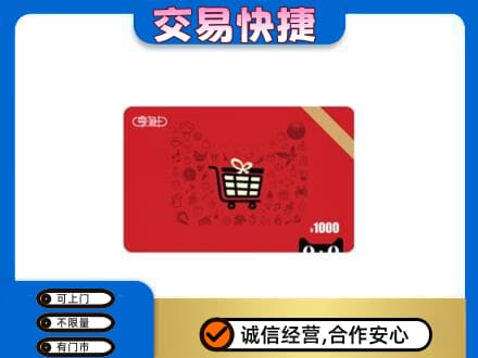 济宁市梁山回收享淘卡