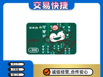 济宁市梁山上门回收百果园卡
