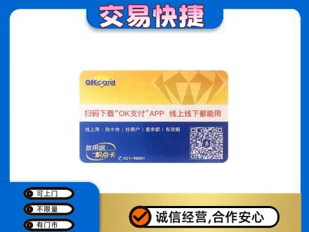 济宁市梁山上门回收百联OK购物卡