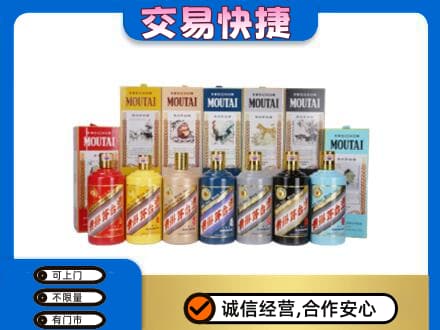 济宁市梁山回收生肖茅台酒